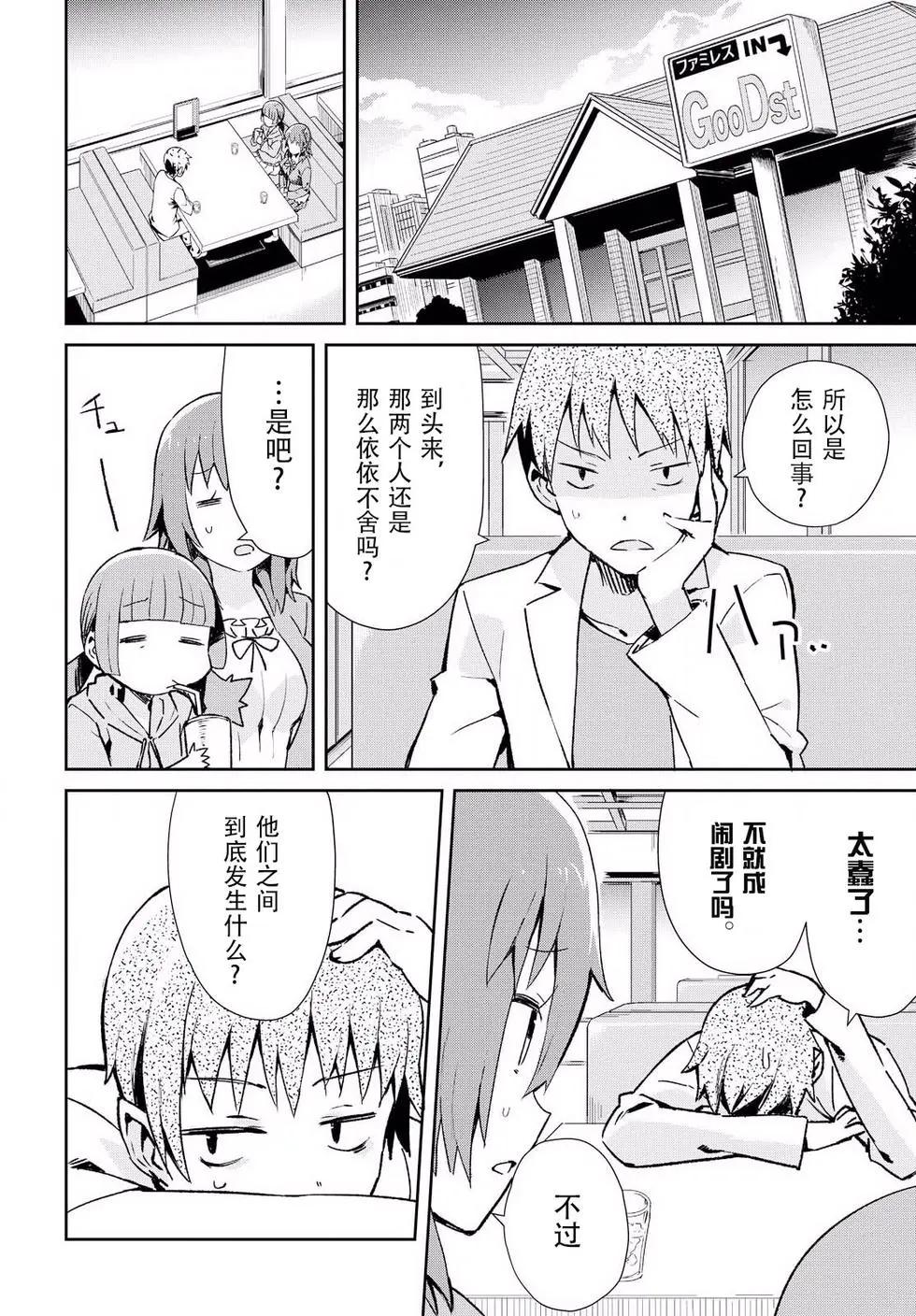 《必然性指南～神明们的恋爱代理～》漫画 第12话