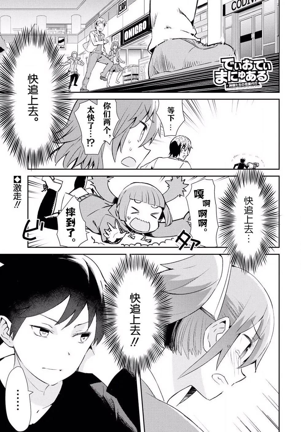 《必然性指南～神明们的恋爱代理～》漫画 第12话