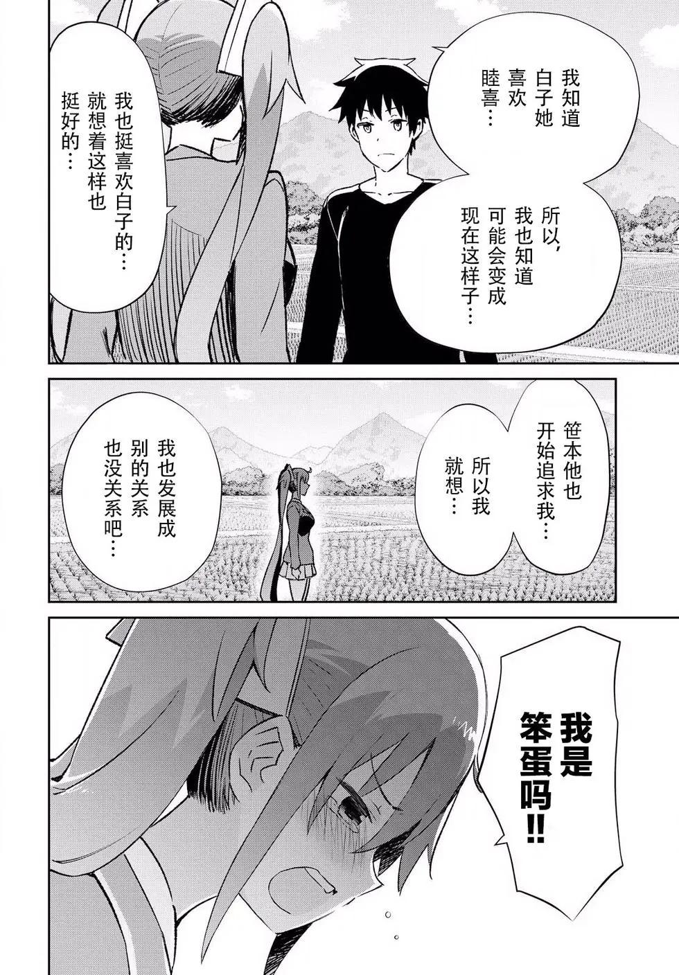 《必然性指南～神明们的恋爱代理～》漫画 第12话