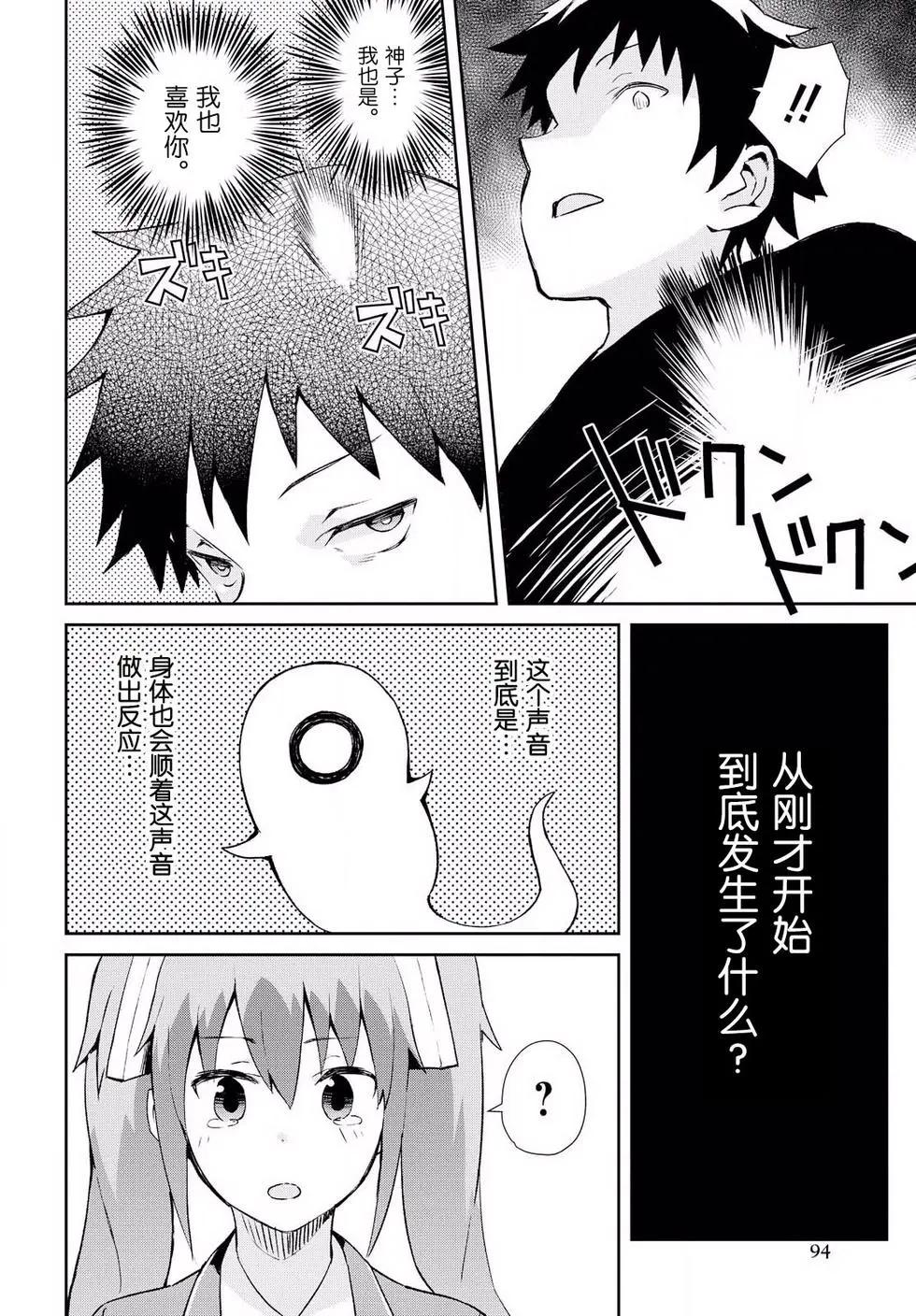 《必然性指南～神明们的恋爱代理～》漫画 第12话