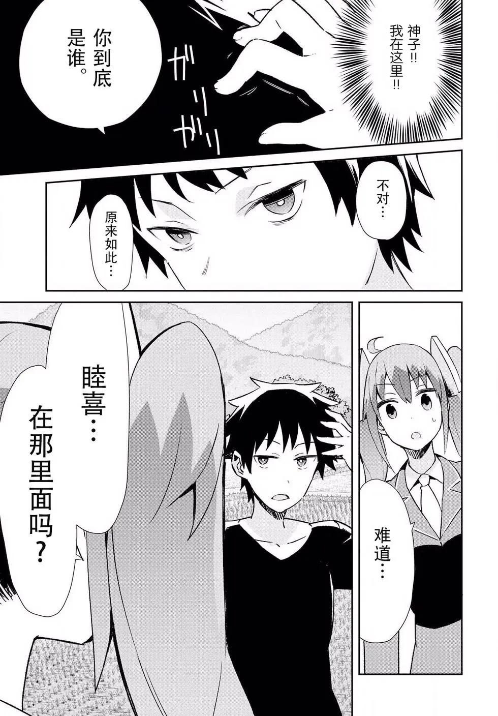 《必然性指南～神明们的恋爱代理～》漫画 第12话