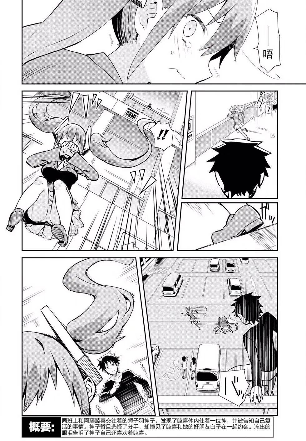 《必然性指南～神明们的恋爱代理～》漫画 第12话