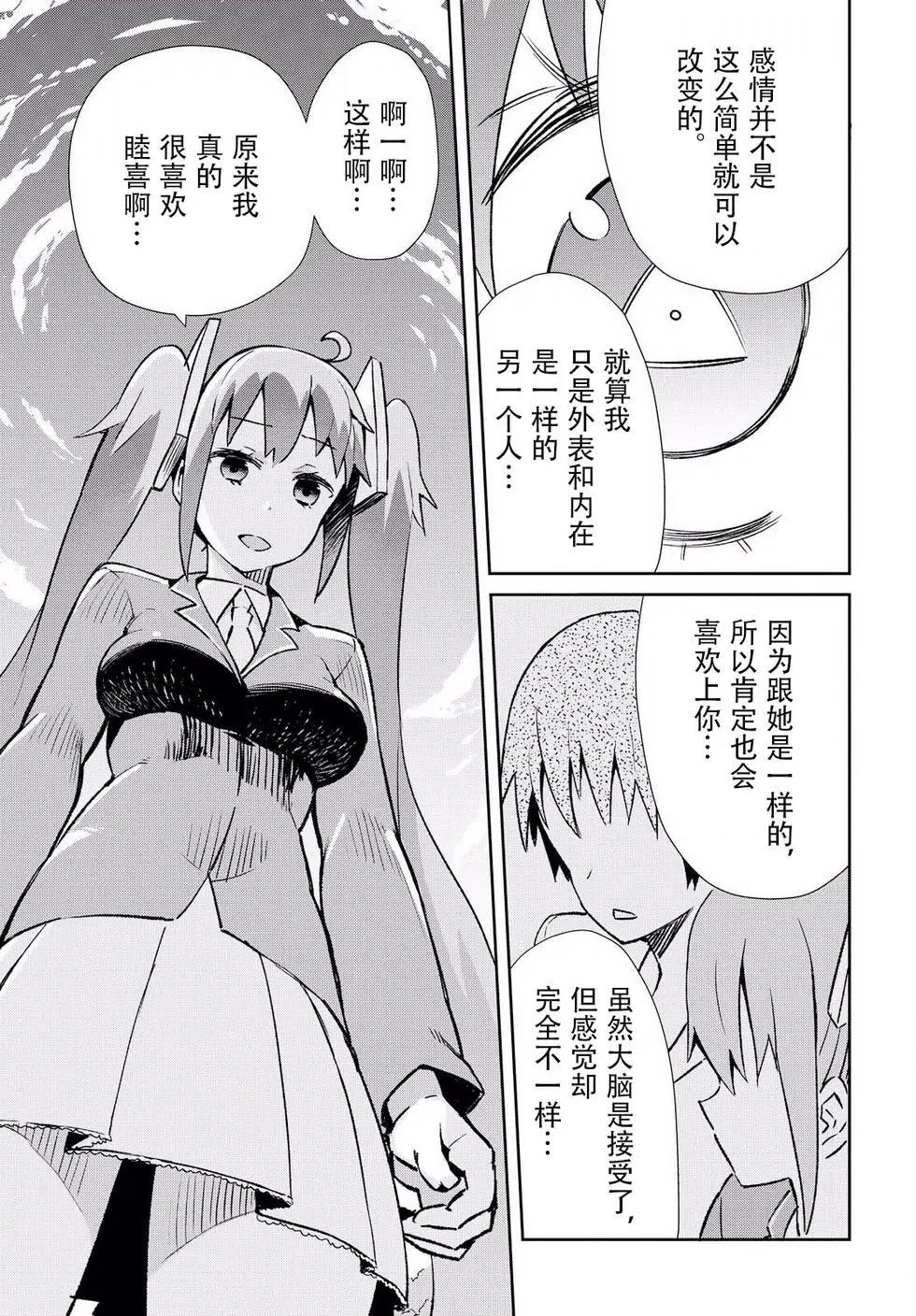 《必然性指南～神明们的恋爱代理～》漫画 第12话