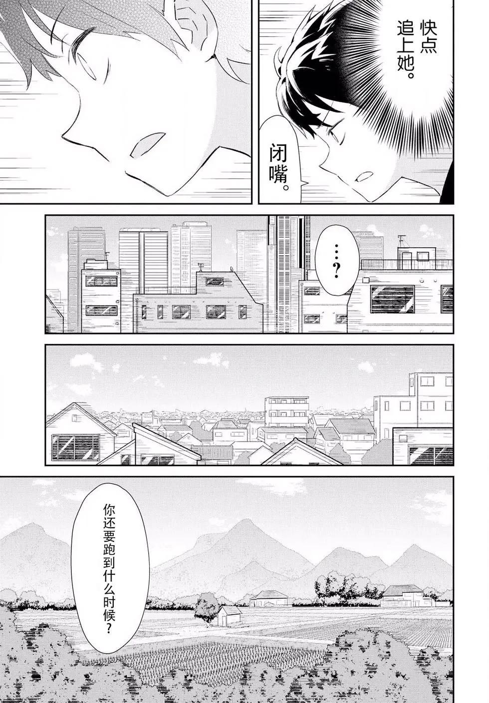 《必然性指南～神明们的恋爱代理～》漫画 第12话