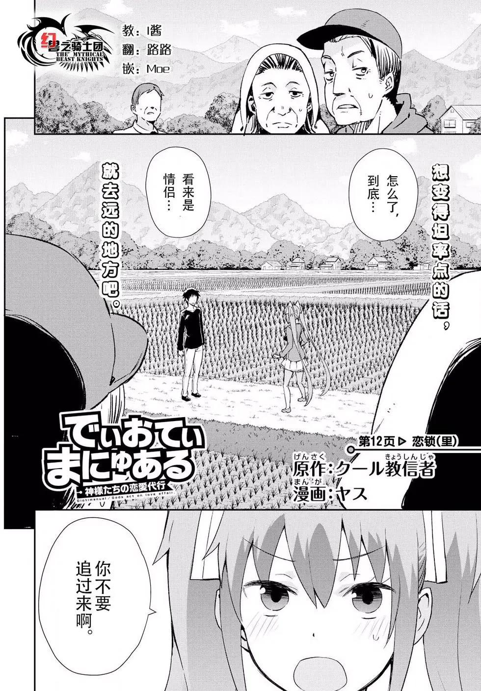 《必然性指南～神明们的恋爱代理～》漫画 第12话