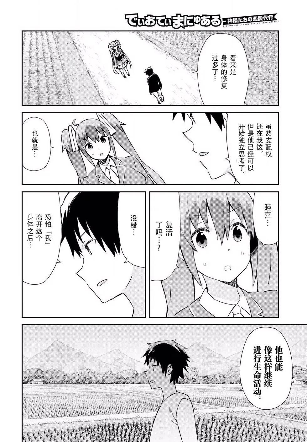 《必然性指南～神明们的恋爱代理～》漫画 第12话