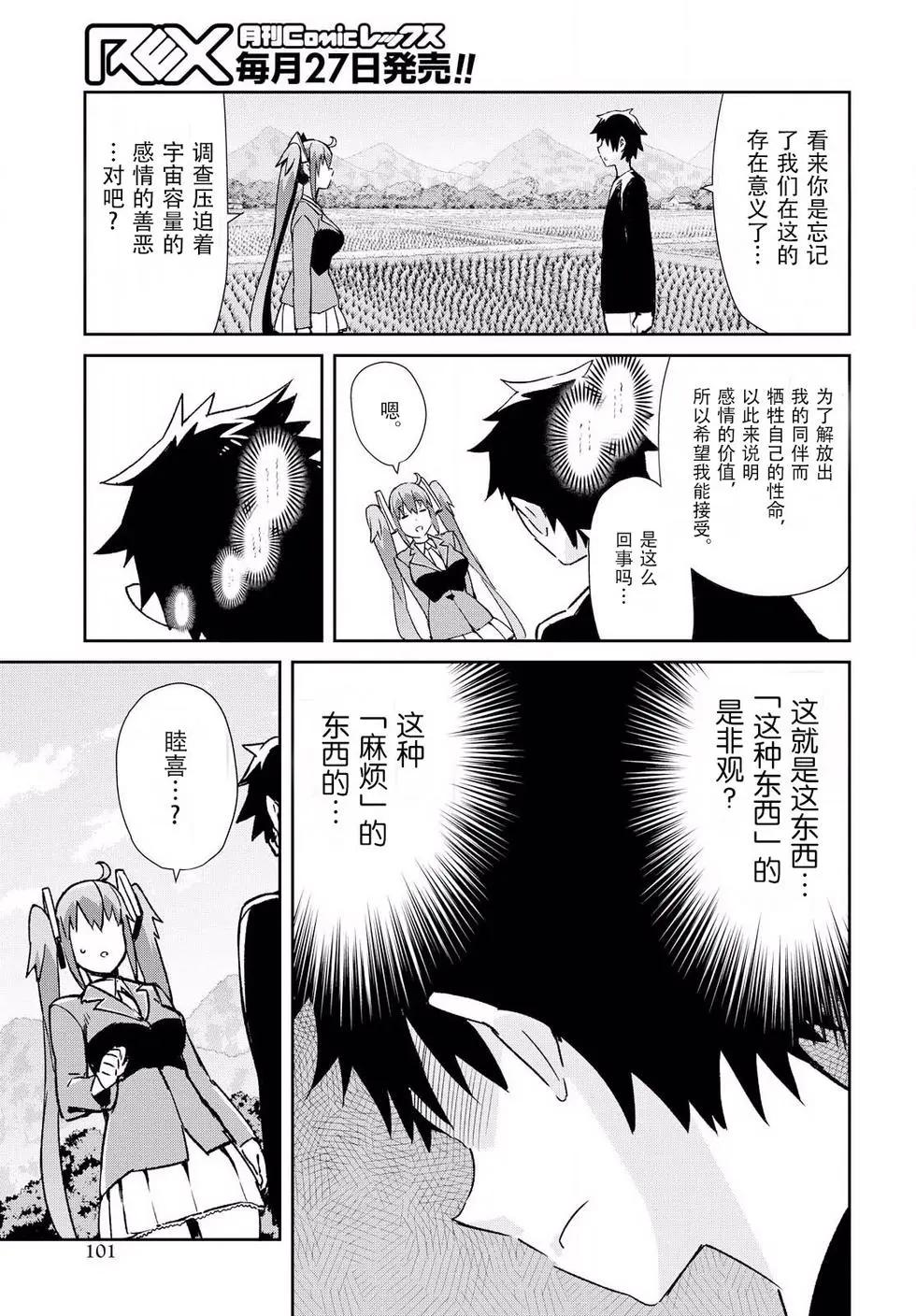 《必然性指南～神明们的恋爱代理～》漫画 第12话