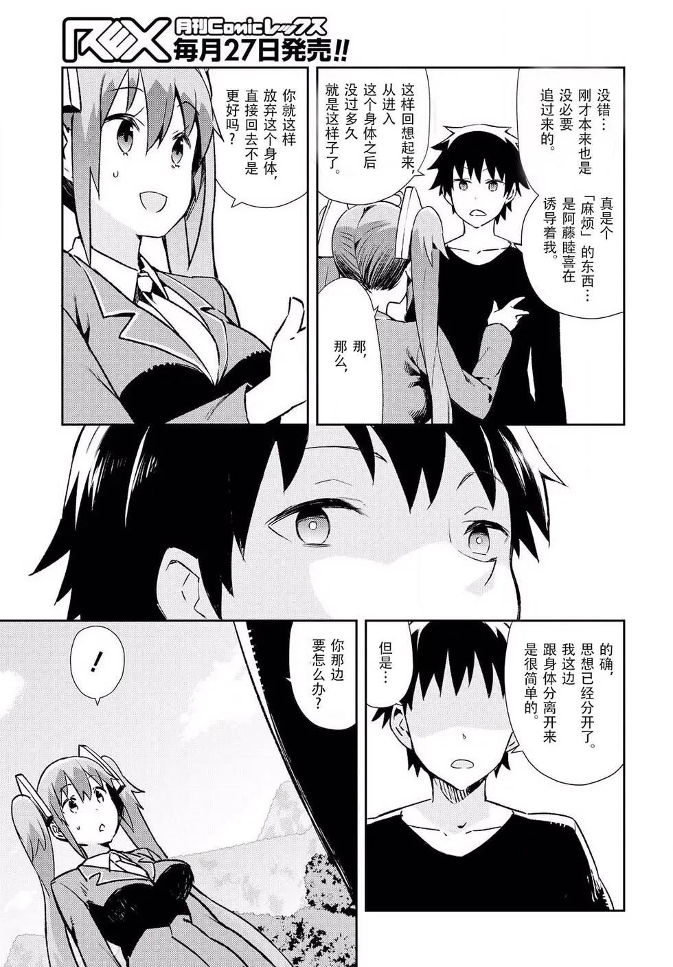 《必然性指南～神明们的恋爱代理～》漫画 第12话