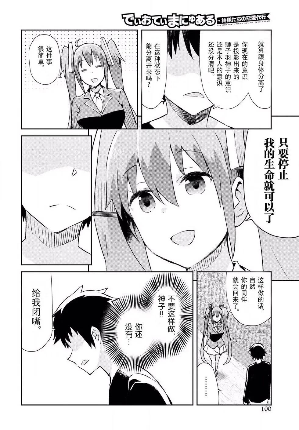 《必然性指南～神明们的恋爱代理～》漫画 第12话