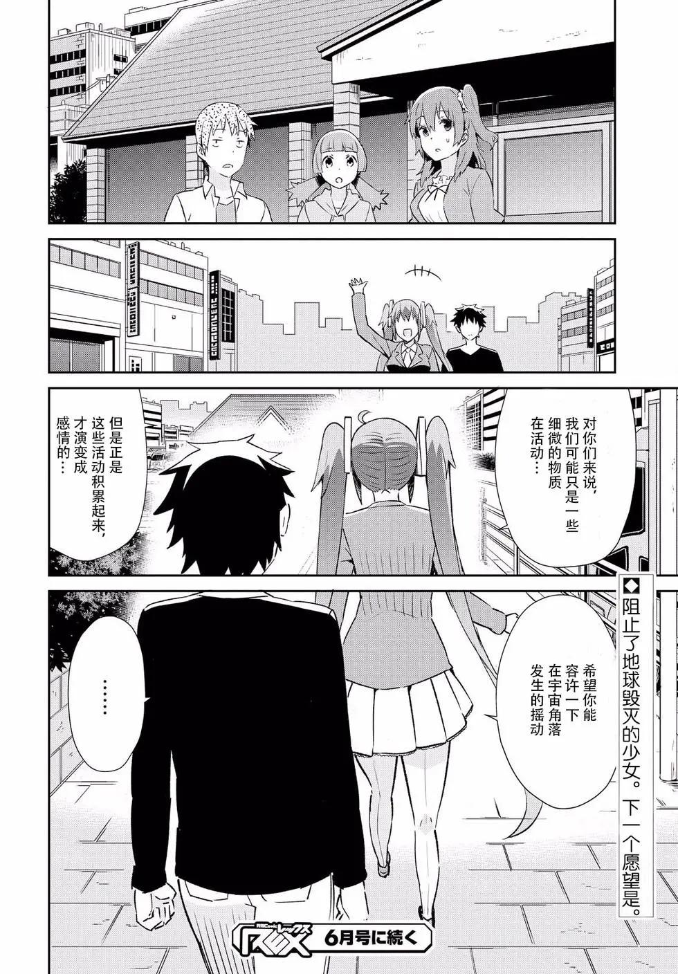 《必然性指南～神明们的恋爱代理～》漫画 第13话