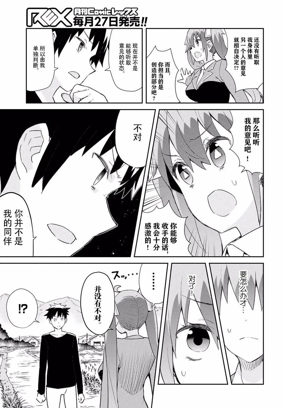 《必然性指南～神明们的恋爱代理～》漫画 第13话