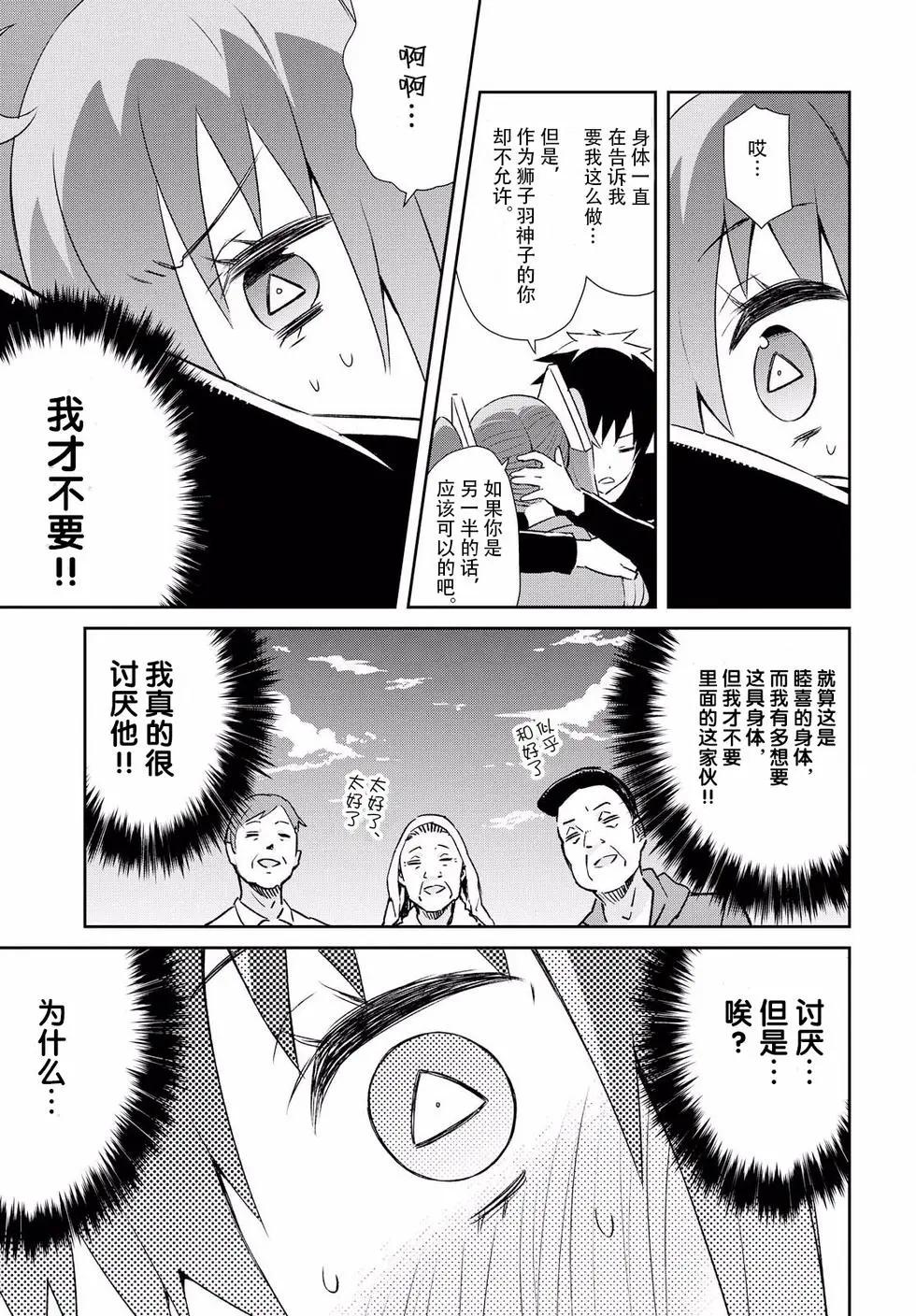 《必然性指南～神明们的恋爱代理～》漫画 第13话