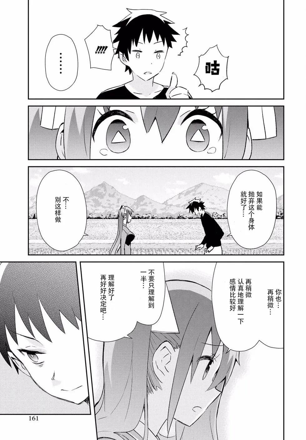 《必然性指南～神明们的恋爱代理～》漫画 第13话