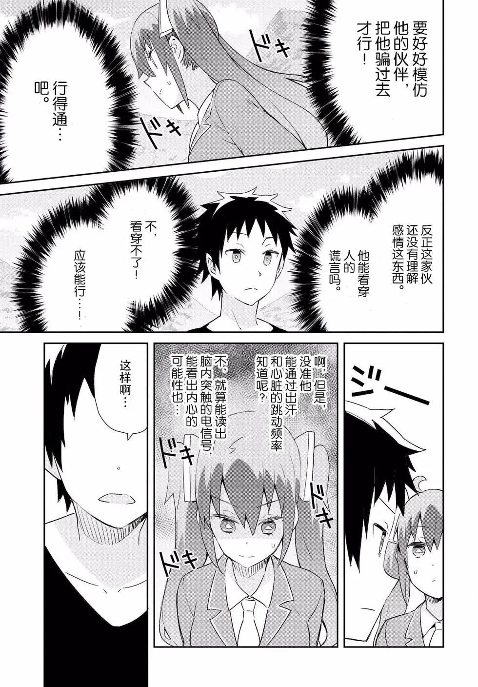 《必然性指南～神明们的恋爱代理～》漫画 第13话