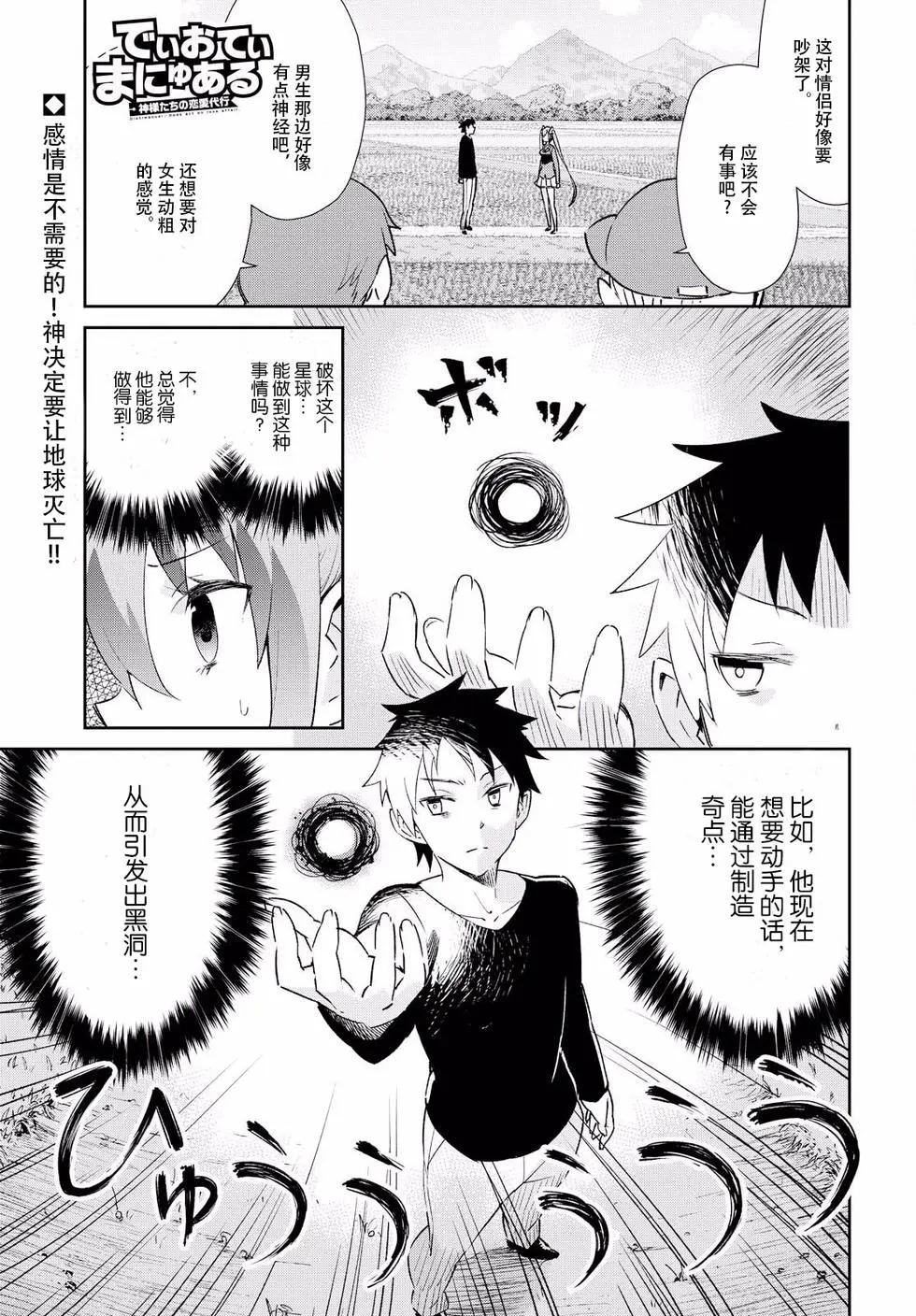 《必然性指南～神明们的恋爱代理～》漫画 第13话