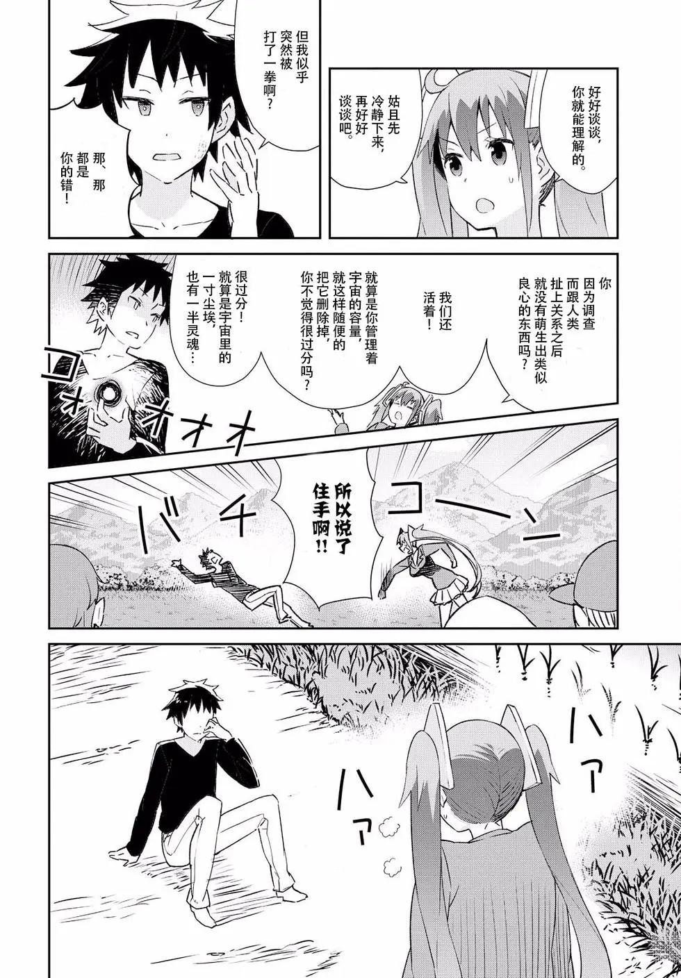 《必然性指南～神明们的恋爱代理～》漫画 第13话