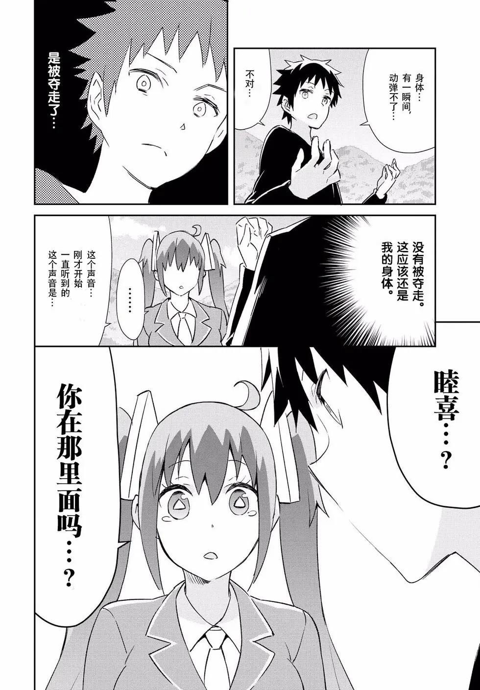 《必然性指南～神明们的恋爱代理～》漫画 第13话