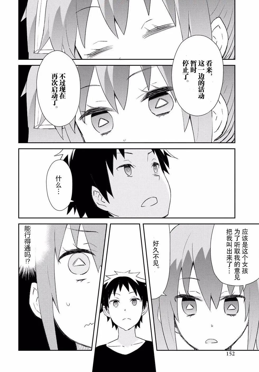 《必然性指南～神明们的恋爱代理～》漫画 第13话