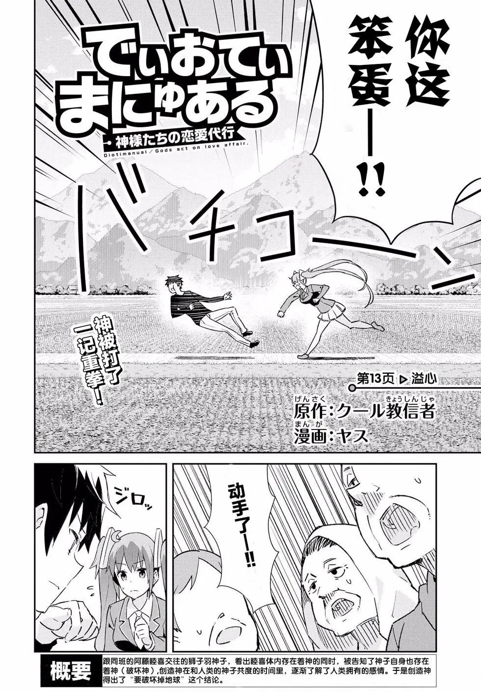 《必然性指南～神明们的恋爱代理～》漫画 第13话