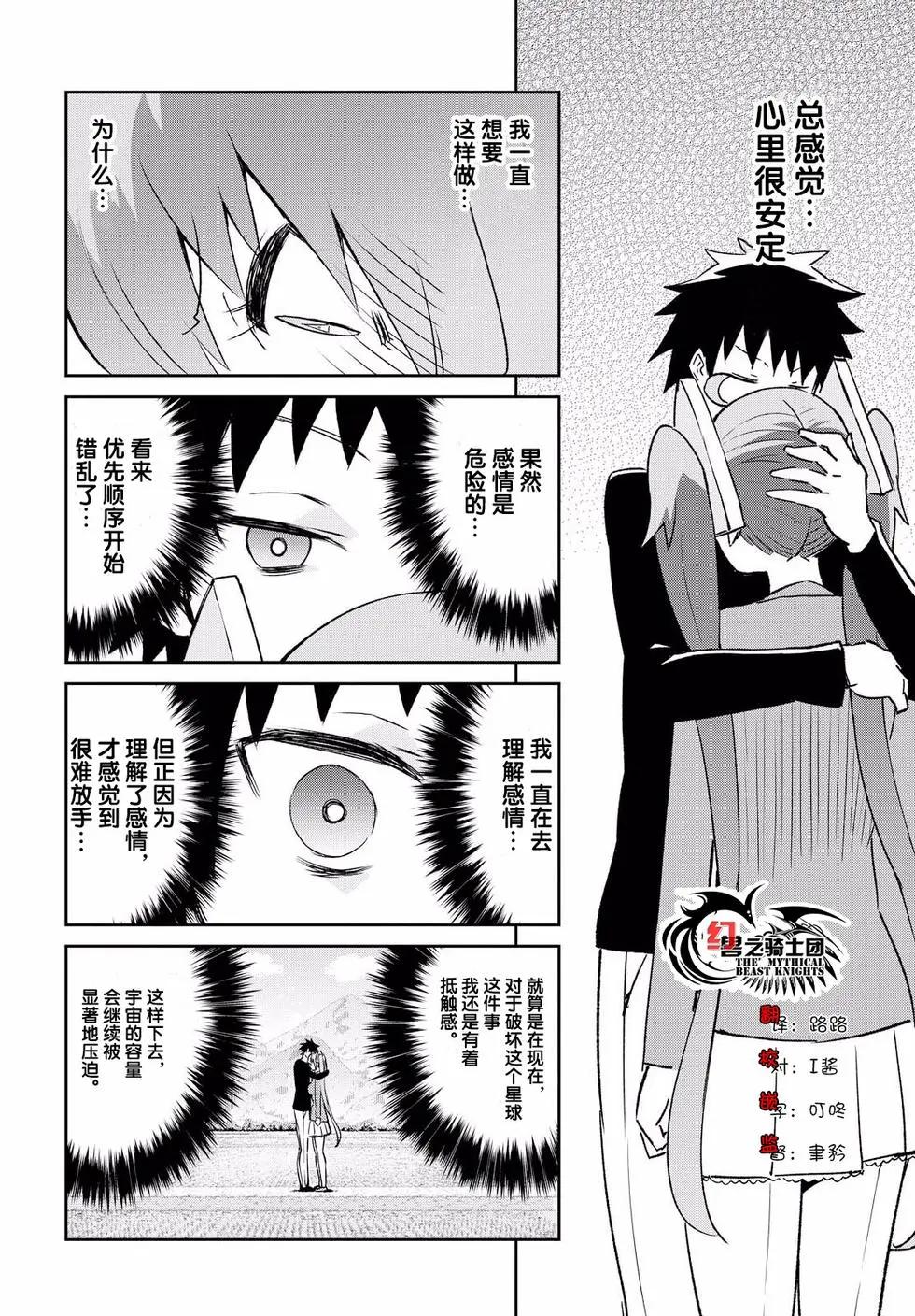 《必然性指南～神明们的恋爱代理～》漫画 第13话