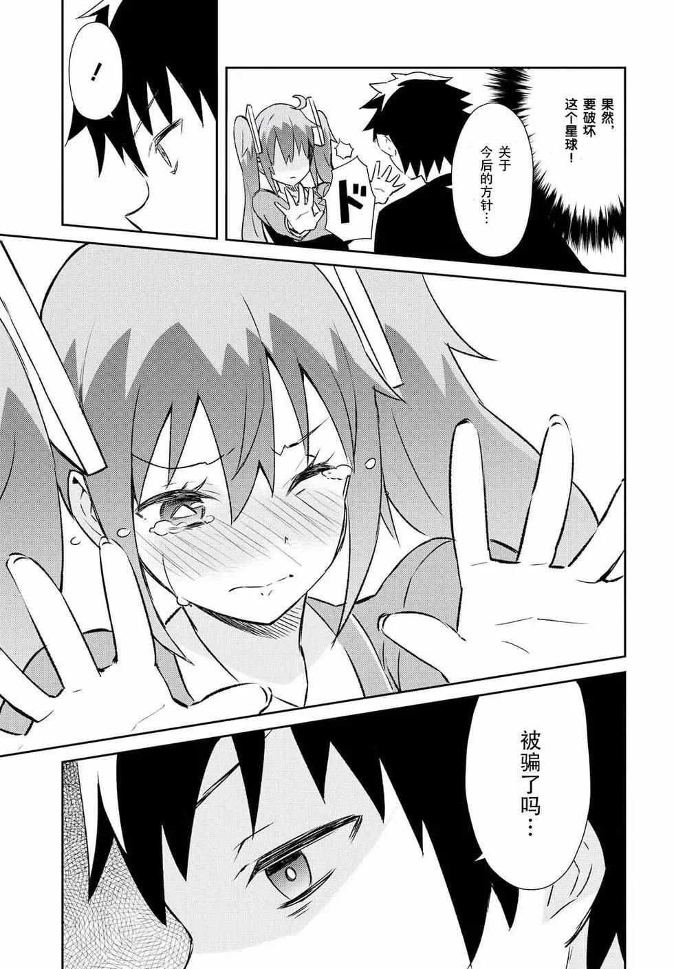 《必然性指南～神明们的恋爱代理～》漫画 第13话