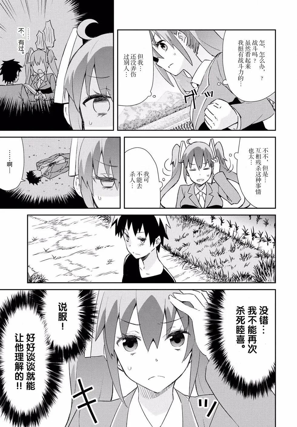 《必然性指南～神明们的恋爱代理～》漫画 第13话