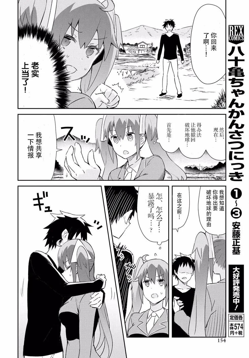 《必然性指南～神明们的恋爱代理～》漫画 第13话