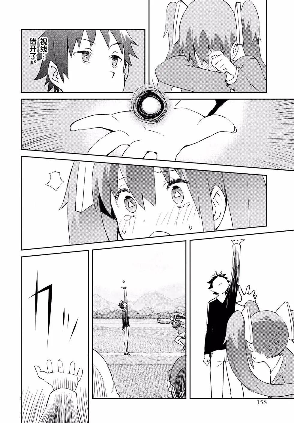 《必然性指南～神明们的恋爱代理～》漫画 第13话