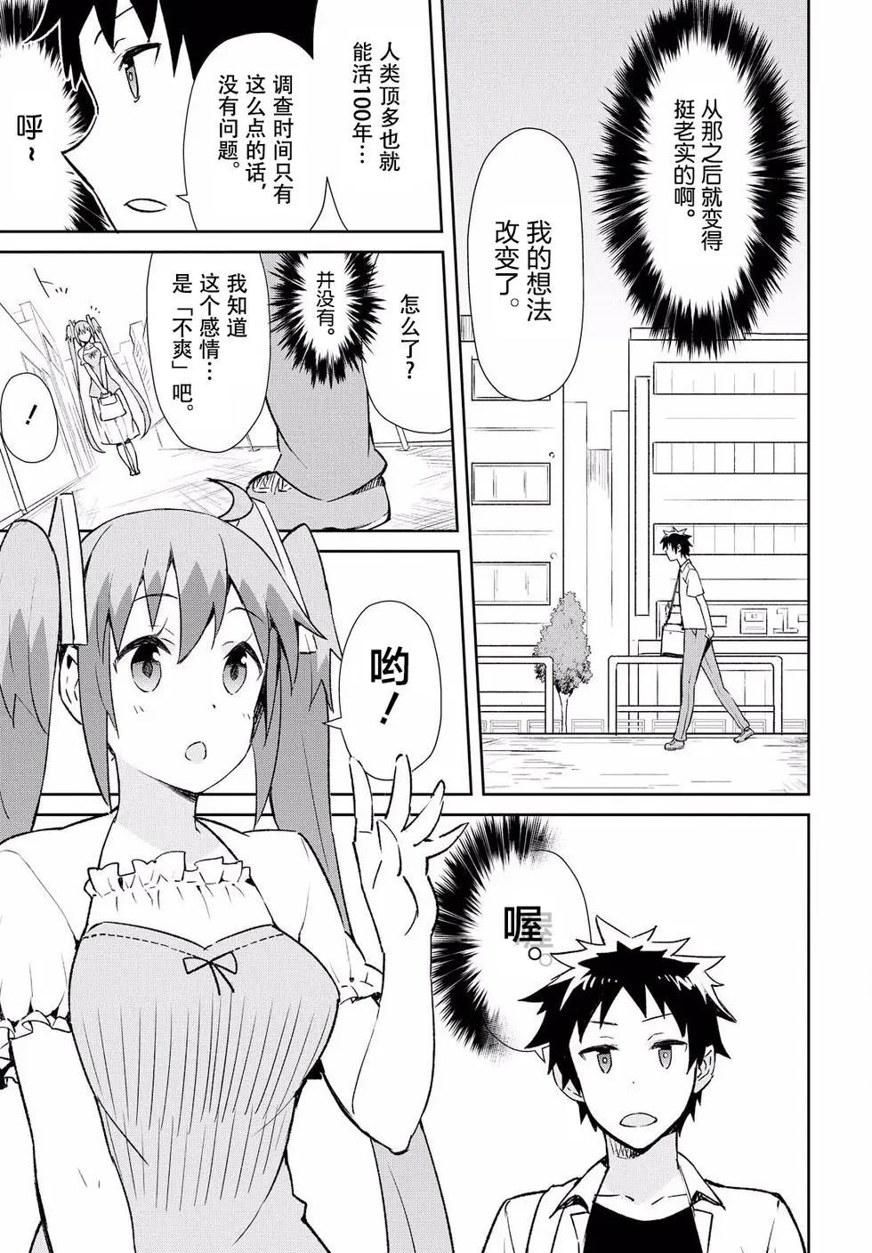 《必然性指南～神明们的恋爱代理～》漫画 第14话