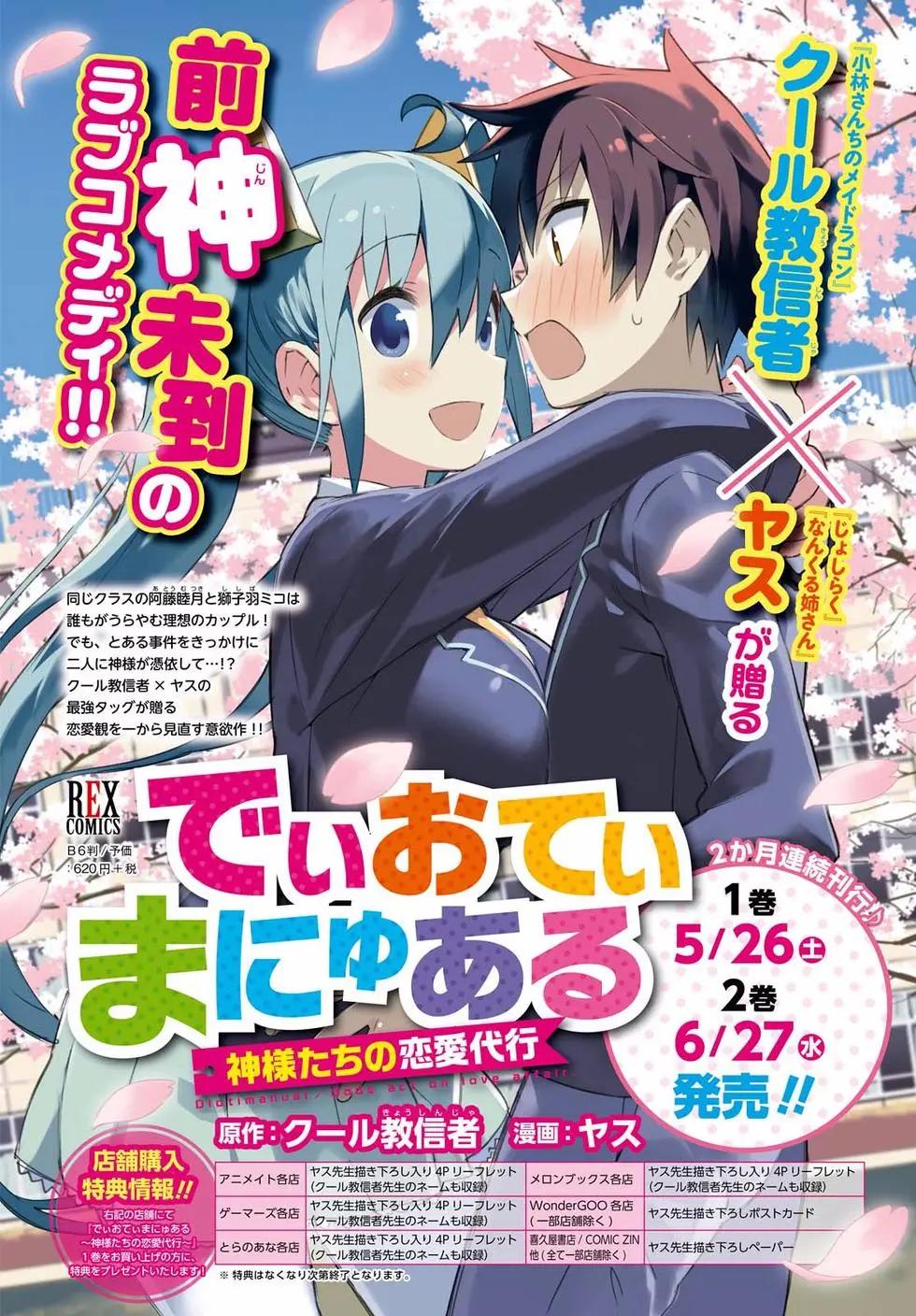 《必然性指南～神明们的恋爱代理～》漫画 第14话