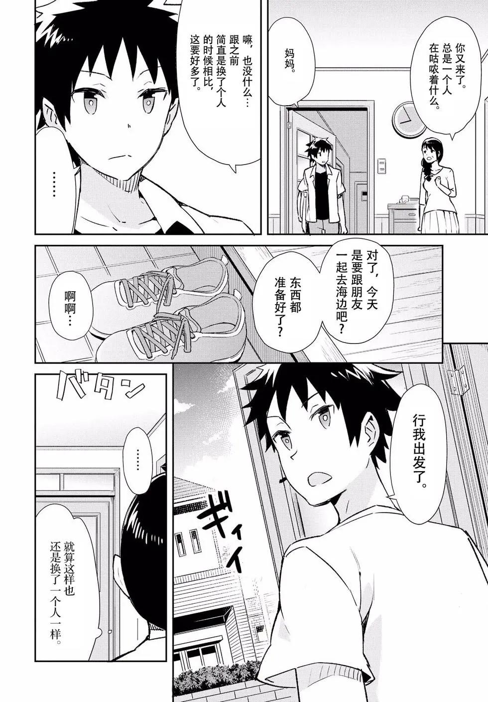 《必然性指南～神明们的恋爱代理～》漫画 第14话