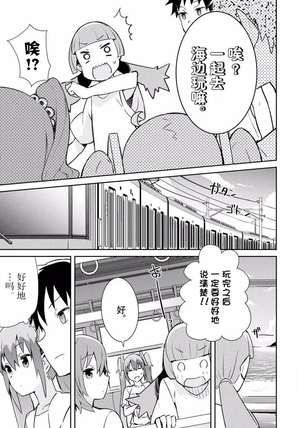 《必然性指南～神明们的恋爱代理～》漫画 第14话