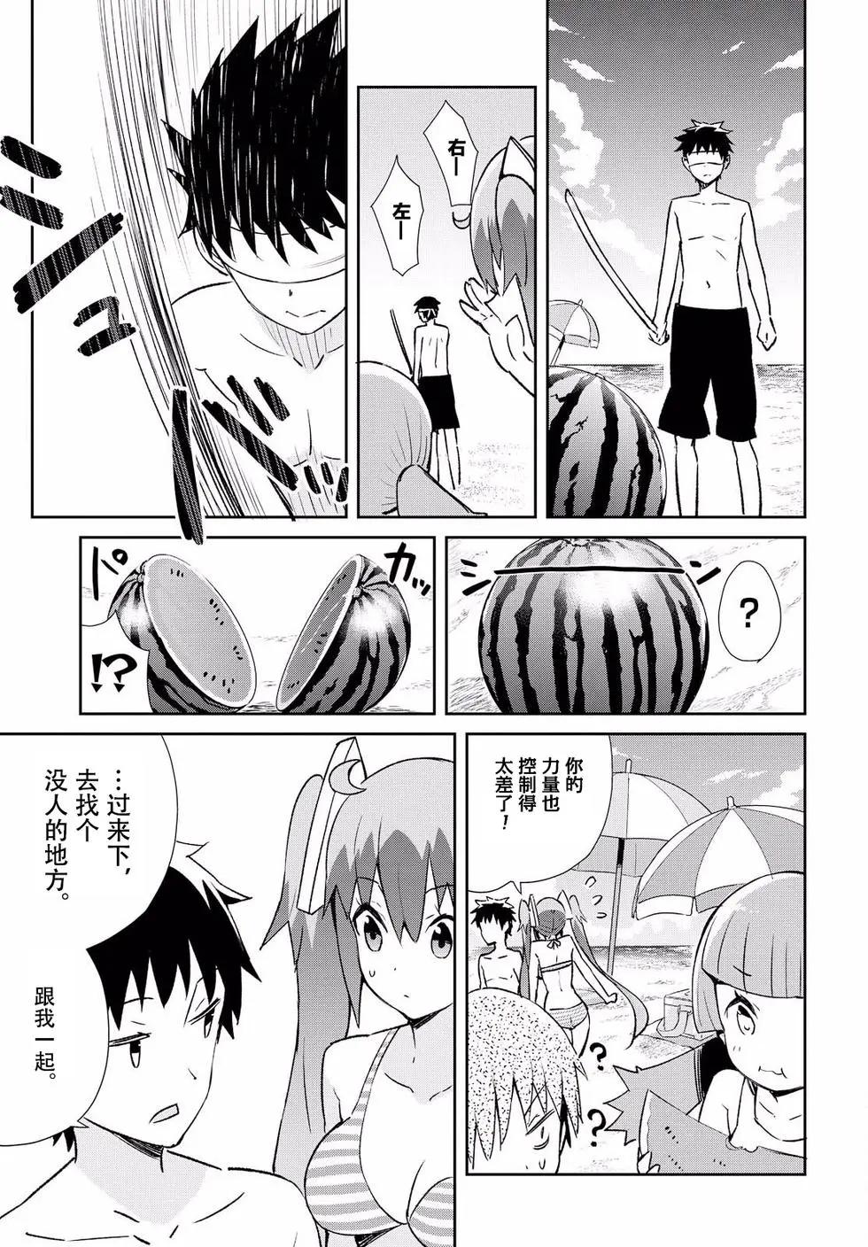 《必然性指南～神明们的恋爱代理～》漫画 第14话