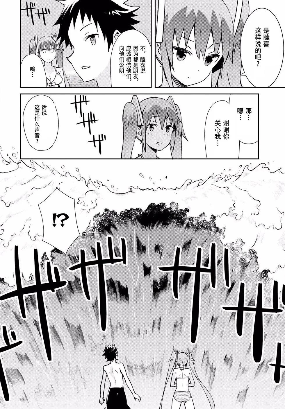 《必然性指南～神明们的恋爱代理～》漫画 第14话