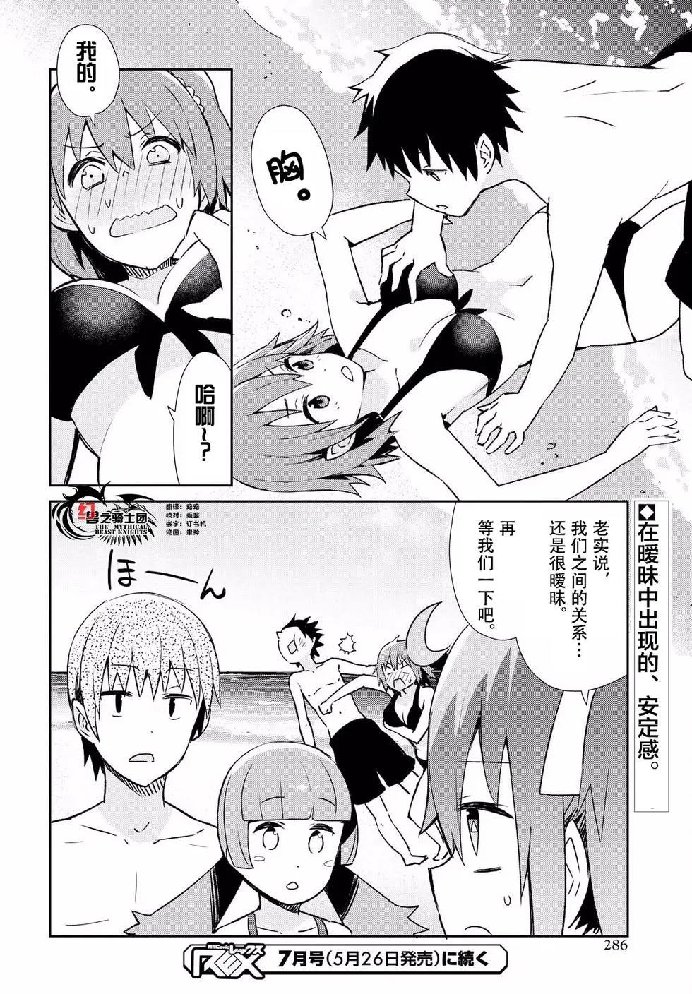 《必然性指南～神明们的恋爱代理～》漫画 第14话