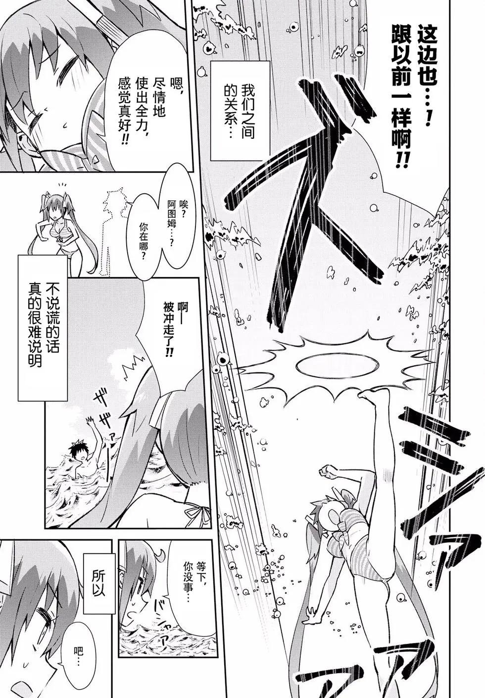 《必然性指南～神明们的恋爱代理～》漫画 第14话