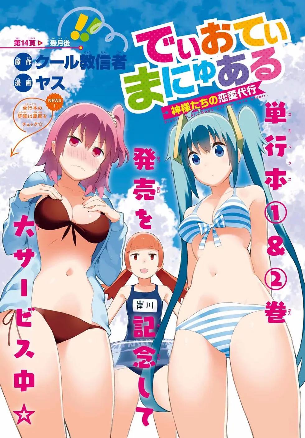 《必然性指南～神明们的恋爱代理～》漫画 第14话