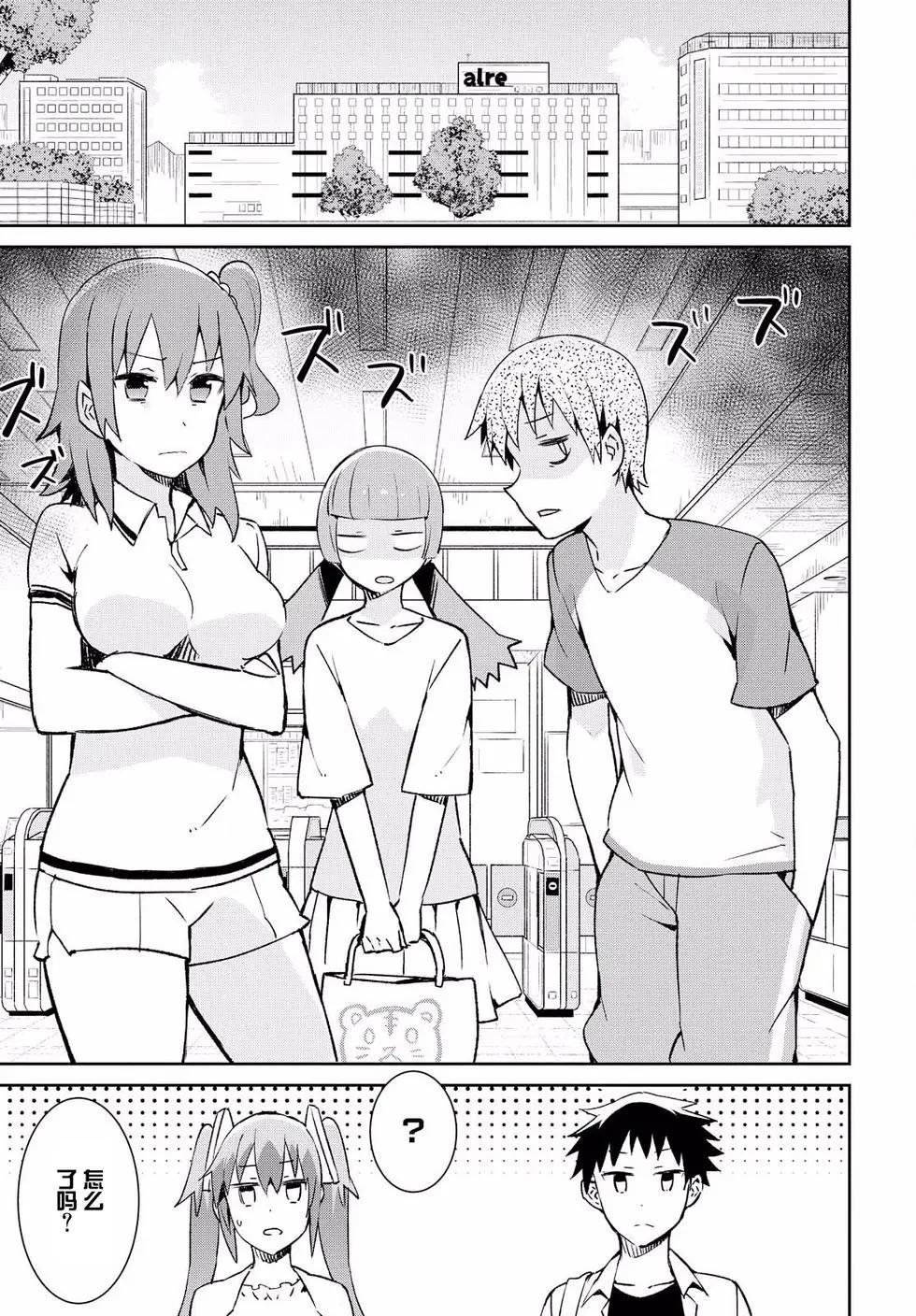 《必然性指南～神明们的恋爱代理～》漫画 第14话