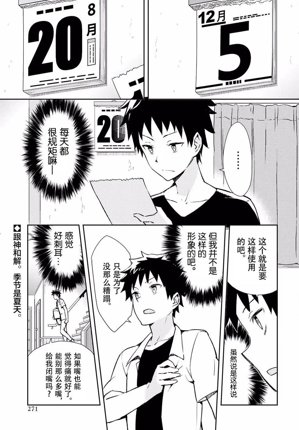 《必然性指南～神明们的恋爱代理～》漫画 第14话