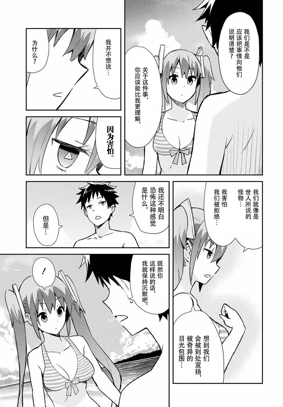 《必然性指南～神明们的恋爱代理～》漫画 第14话