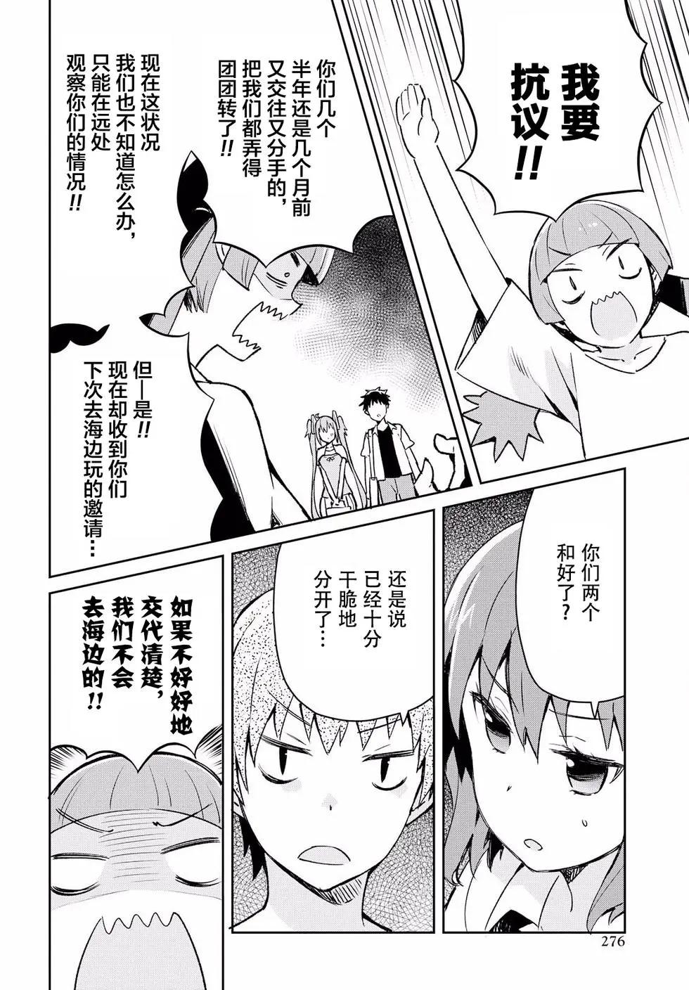 《必然性指南～神明们的恋爱代理～》漫画 第14话
