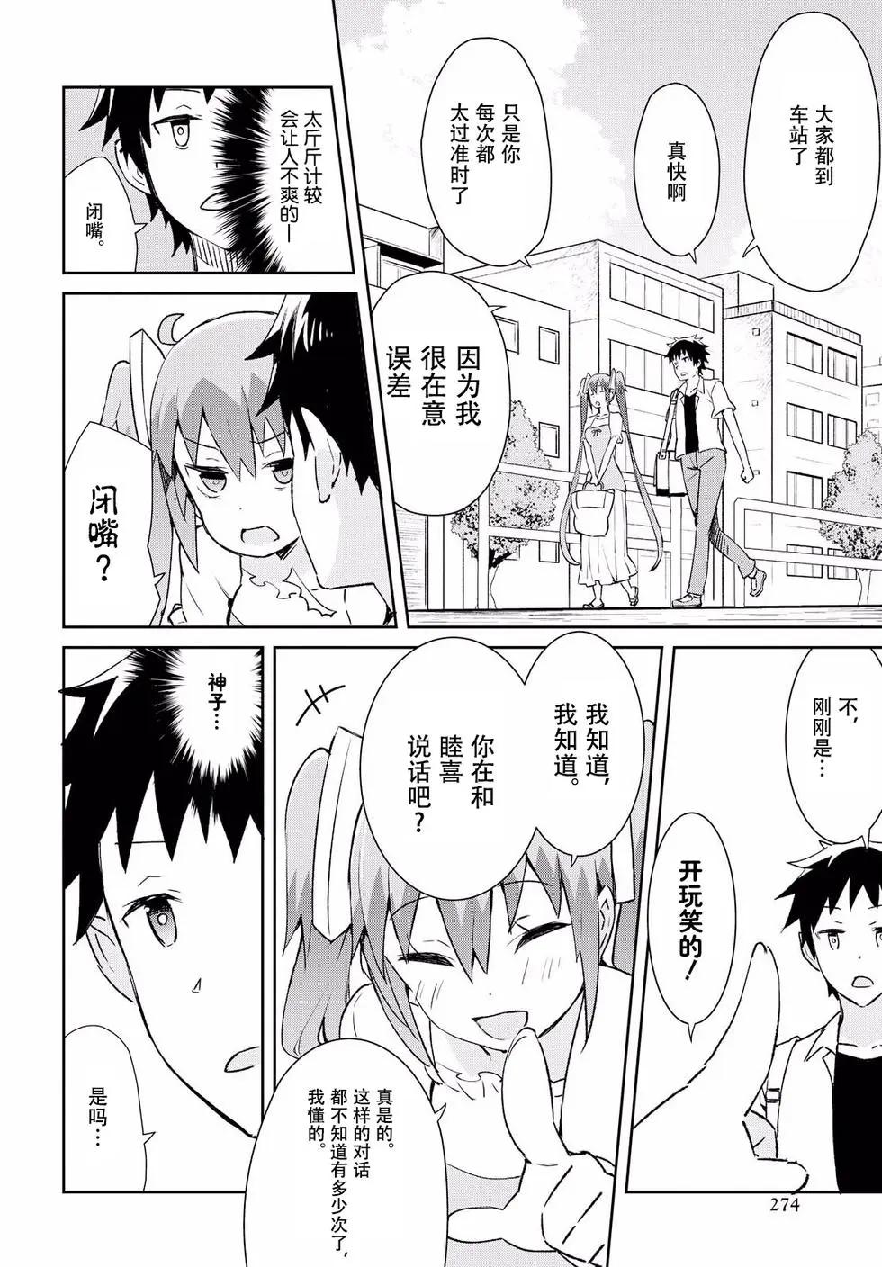 《必然性指南～神明们的恋爱代理～》漫画 第14话