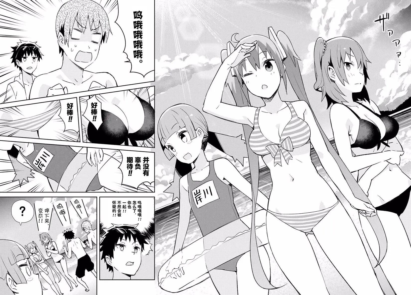 《必然性指南～神明们的恋爱代理～》漫画 第14话