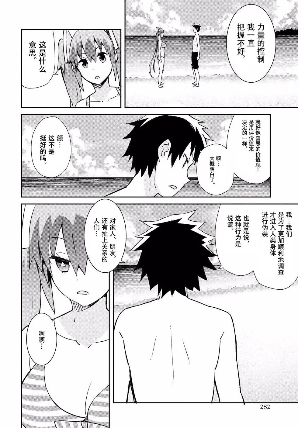 《必然性指南～神明们的恋爱代理～》漫画 第14话