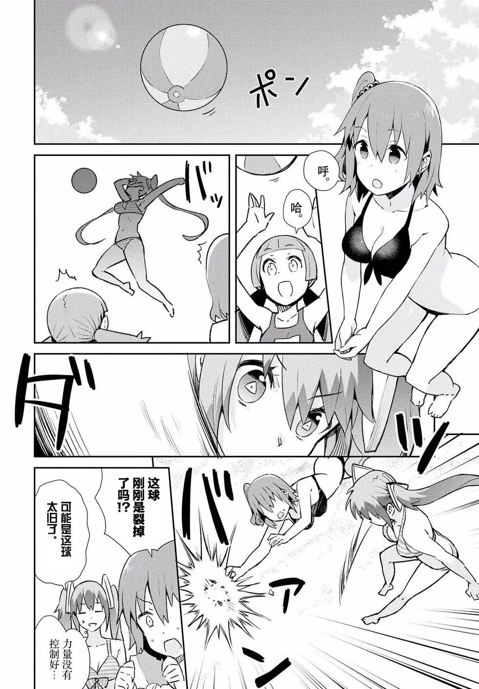 《必然性指南～神明们的恋爱代理～》漫画 第14话