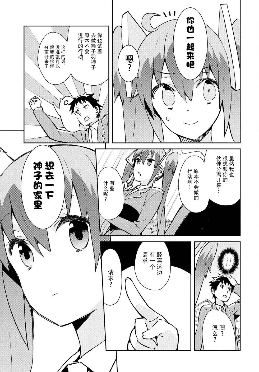 《必然性指南～神明们的恋爱代理～》漫画 第15话