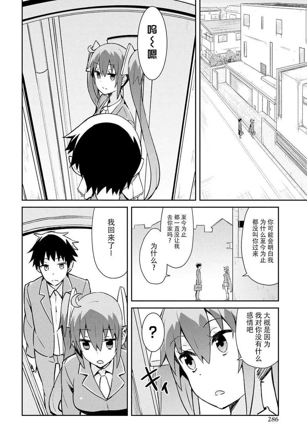 《必然性指南～神明们的恋爱代理～》漫画 第15话