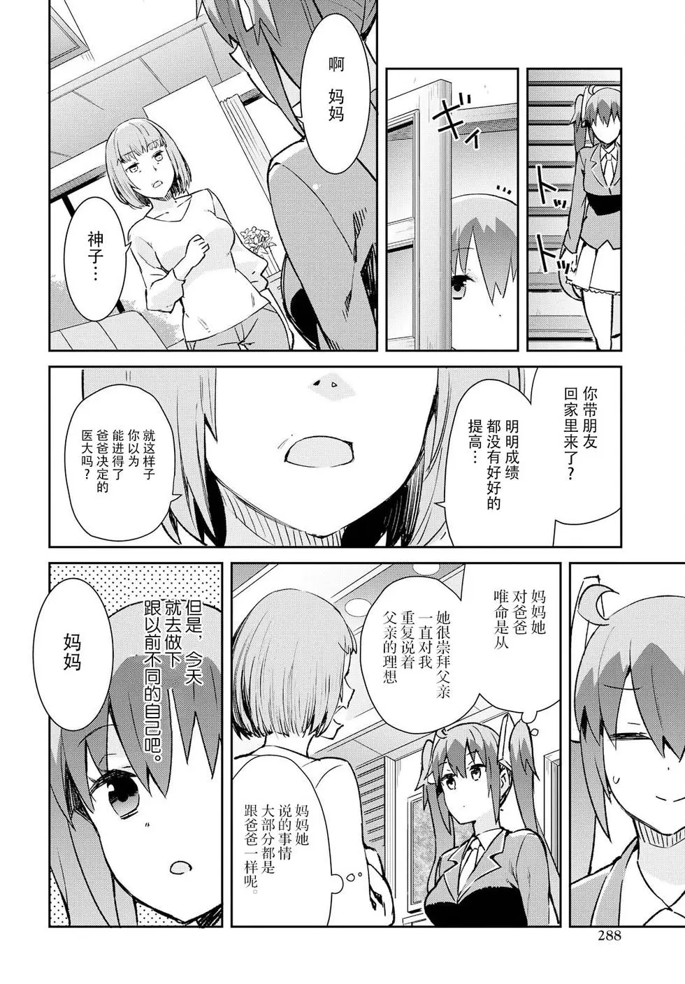 《必然性指南～神明们的恋爱代理～》漫画 第15话