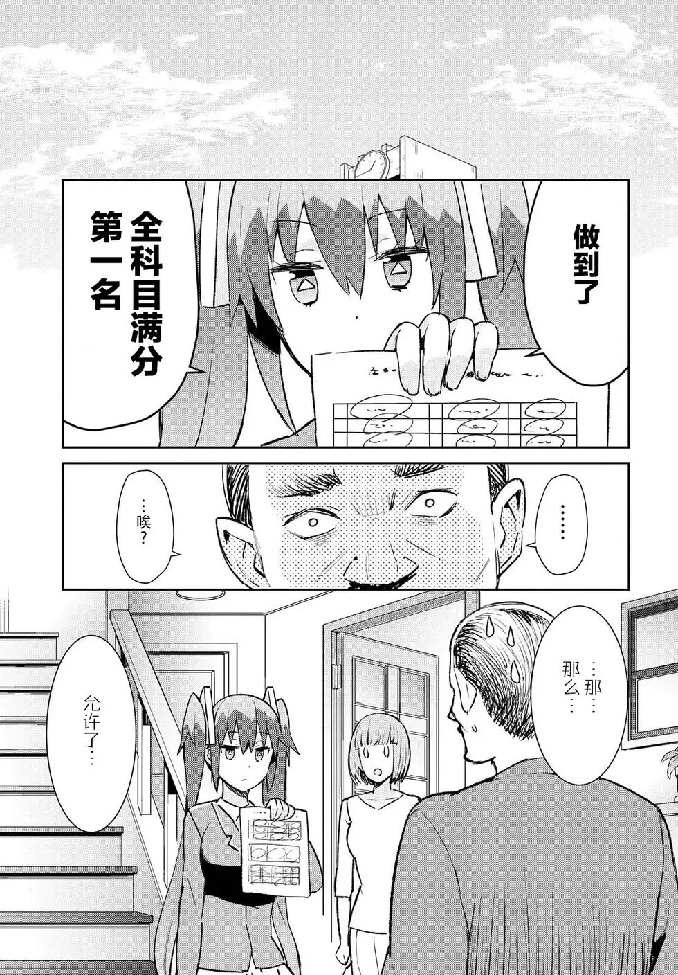 《必然性指南～神明们的恋爱代理～》漫画 第15话