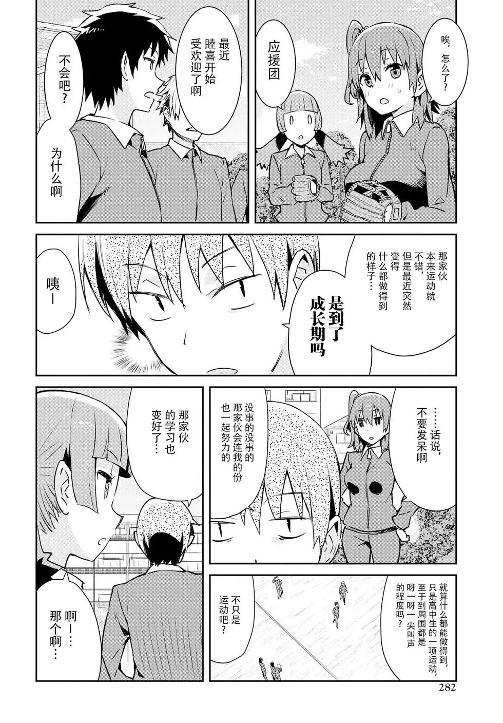 《必然性指南～神明们的恋爱代理～》漫画 第15话